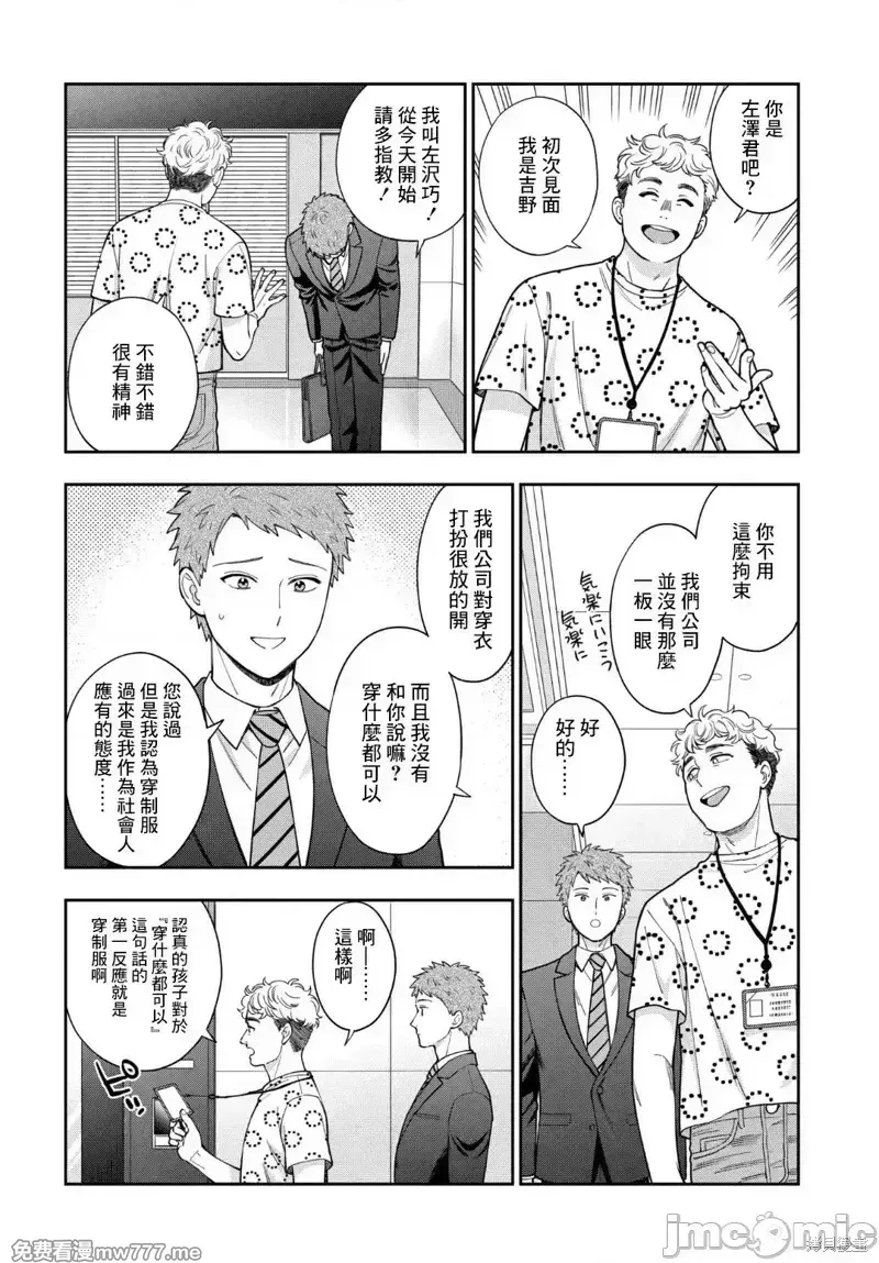 喜欢的不是女儿而是我吗？[望公太 东铁神]娘じゃなくて私（ママ）が好きなの!? 第34话 第3页