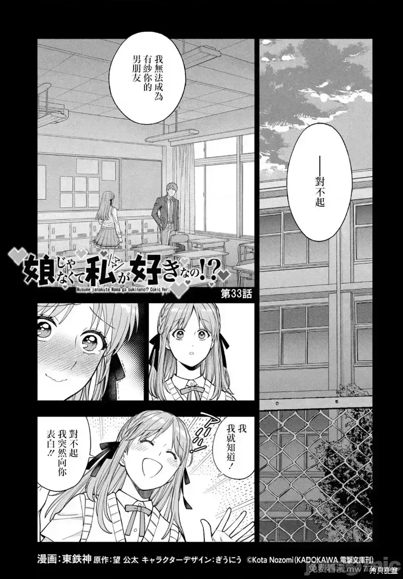 喜欢的不是女儿而是我吗？[望公太 东铁神]娘じゃなくて私（ママ）が好きなの!? 第35话 第1页