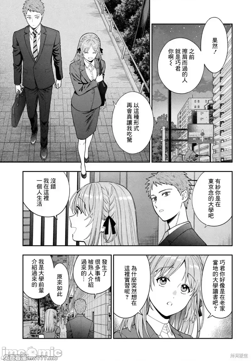 喜欢的不是女儿而是我吗？[望公太 东铁神]娘じゃなくて私（ママ）が好きなの!? 第35话 第3页