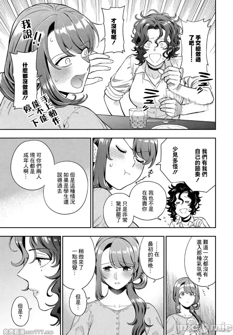喜欢的不是女儿而是我吗？[望公太 东铁神]娘じゃなくて私（ママ）が好きなの!? 第37话 第1页