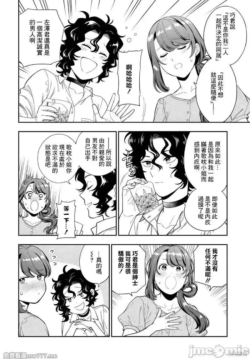 喜欢的不是女儿而是我吗？[望公太 东铁神]娘じゃなくて私（ママ）が好きなの!? 第37话 第2页