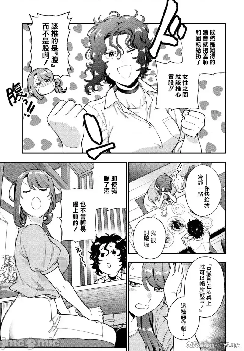 喜欢的不是女儿而是我吗？[望公太 东铁神]娘じゃなくて私（ママ）が好きなの!? 第37话 第3页