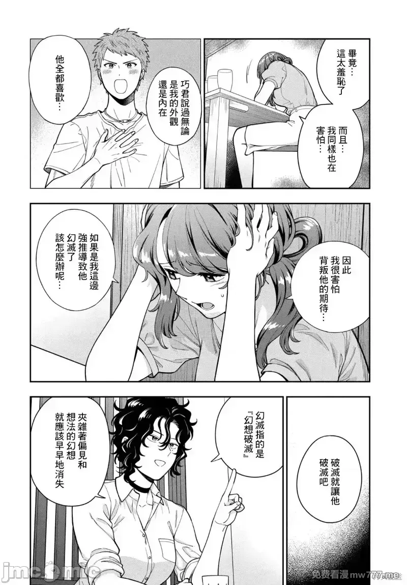 喜欢的不是女儿而是我吗？[望公太 东铁神]娘じゃなくて私（ママ）が好きなの!? 第38话 第2页