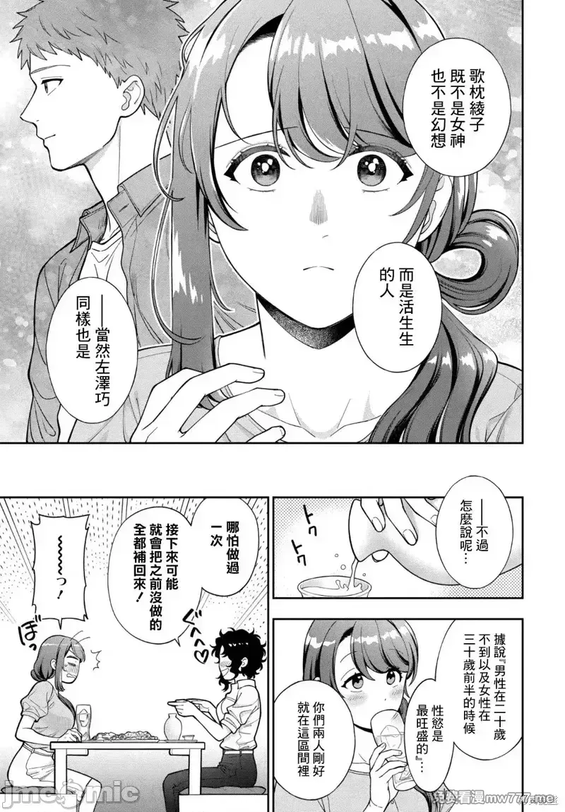 喜欢的不是女儿而是我吗？[望公太 东铁神]娘じゃなくて私（ママ）が好きなの!? 第38话 第3页