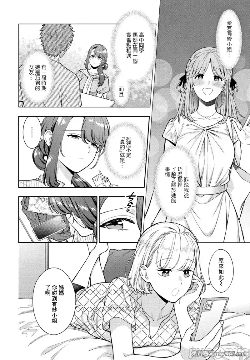 喜欢的不是女儿而是我吗？[望公太 东铁神]娘じゃなくて私（ママ）が好きなの!? 第39话 第2页