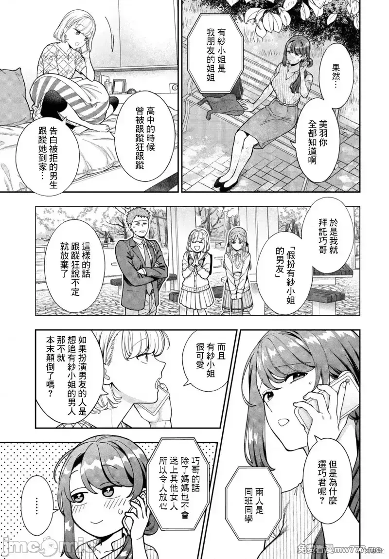 喜欢的不是女儿而是我吗？[望公太 东铁神]娘じゃなくて私（ママ）が好きなの!? 第39话 第3页