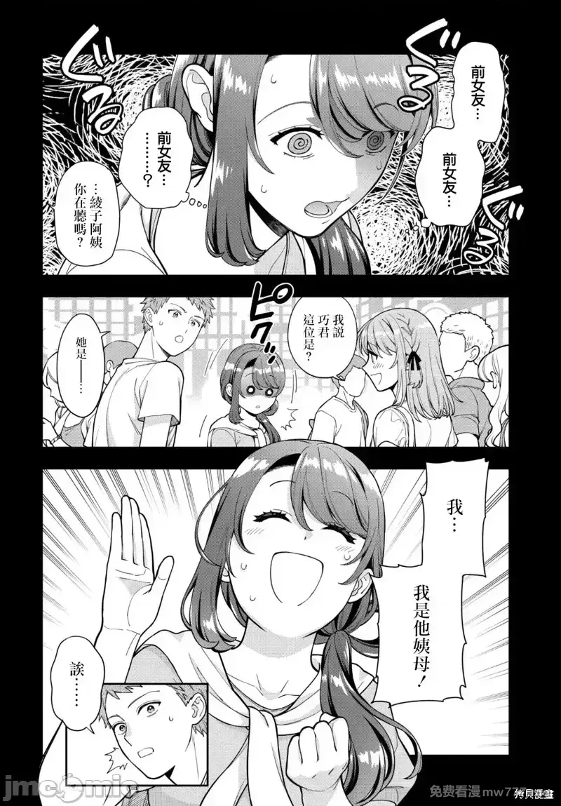 喜欢的不是女儿而是我吗？[望公太 东铁神]娘じゃなくて私（ママ）が好きなの!? 第40话 第1页