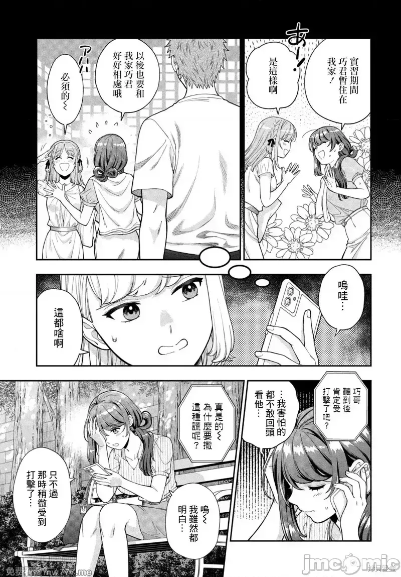 喜欢的不是女儿而是我吗？[望公太 东铁神]娘じゃなくて私（ママ）が好きなの!? 第40话 第2页