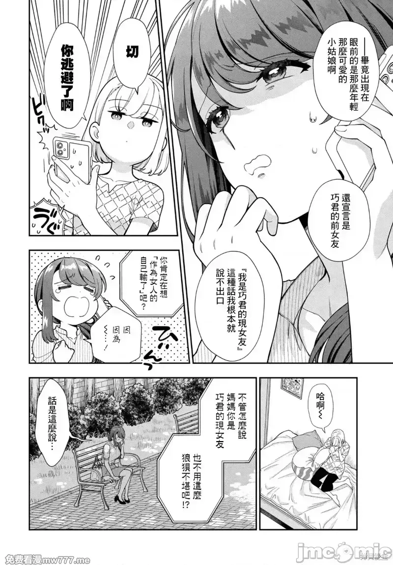 喜欢的不是女儿而是我吗？[望公太 东铁神]娘じゃなくて私（ママ）が好きなの!? 第40话 第3页