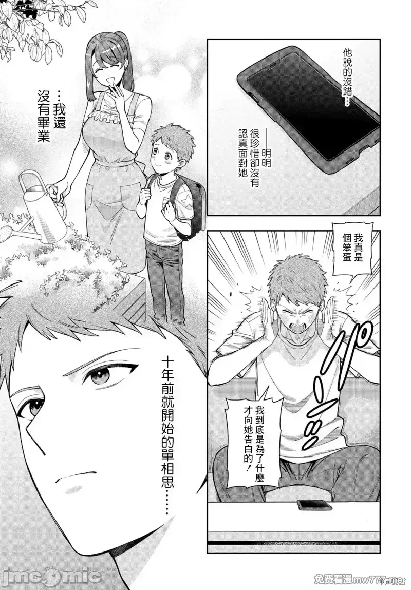 喜欢的不是女儿而是我吗？[望公太 东铁神]娘じゃなくて私（ママ）が好きなの!? 第41话 第2页