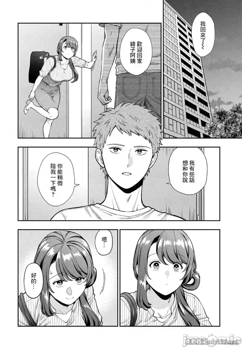 喜欢的不是女儿而是我吗？[望公太 东铁神]娘じゃなくて私（ママ）が好きなの!? 第41话 第3页