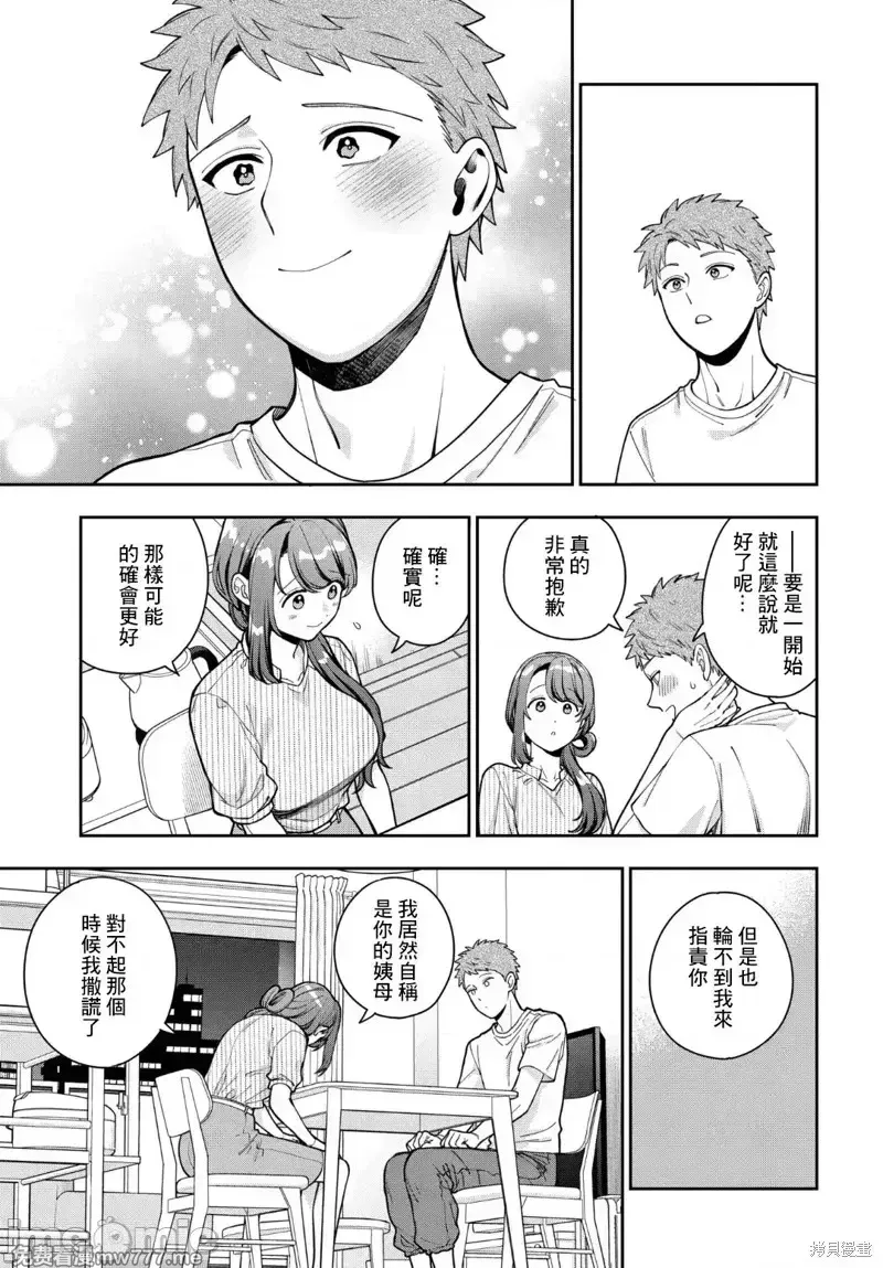 喜欢的不是女儿而是我吗？[望公太 东铁神]娘じゃなくて私（ママ）が好きなの!? 第42话 第1页
