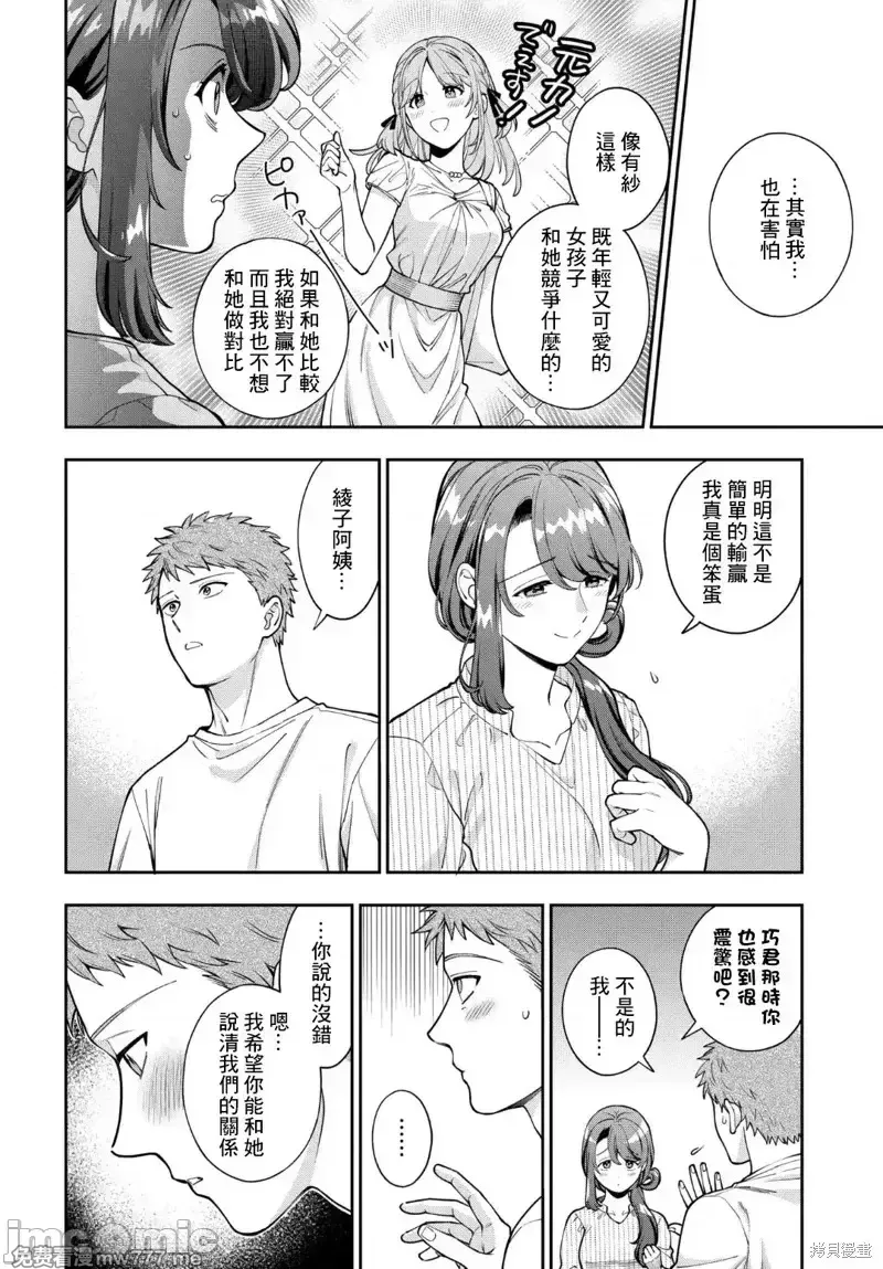 喜欢的不是女儿而是我吗？[望公太 东铁神]娘じゃなくて私（ママ）が好きなの!? 第42话 第2页