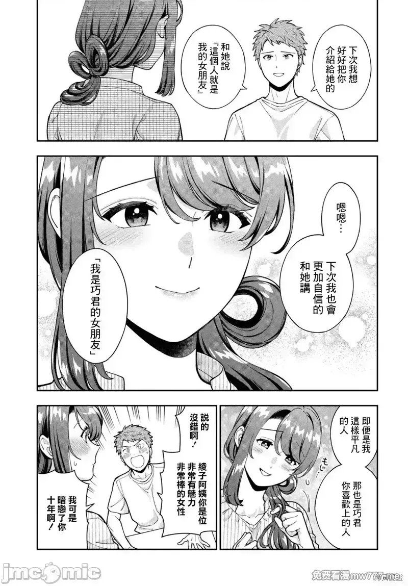 喜欢的不是女儿而是我吗？[望公太 东铁神]娘じゃなくて私（ママ）が好きなの!? 第42话 第3页
