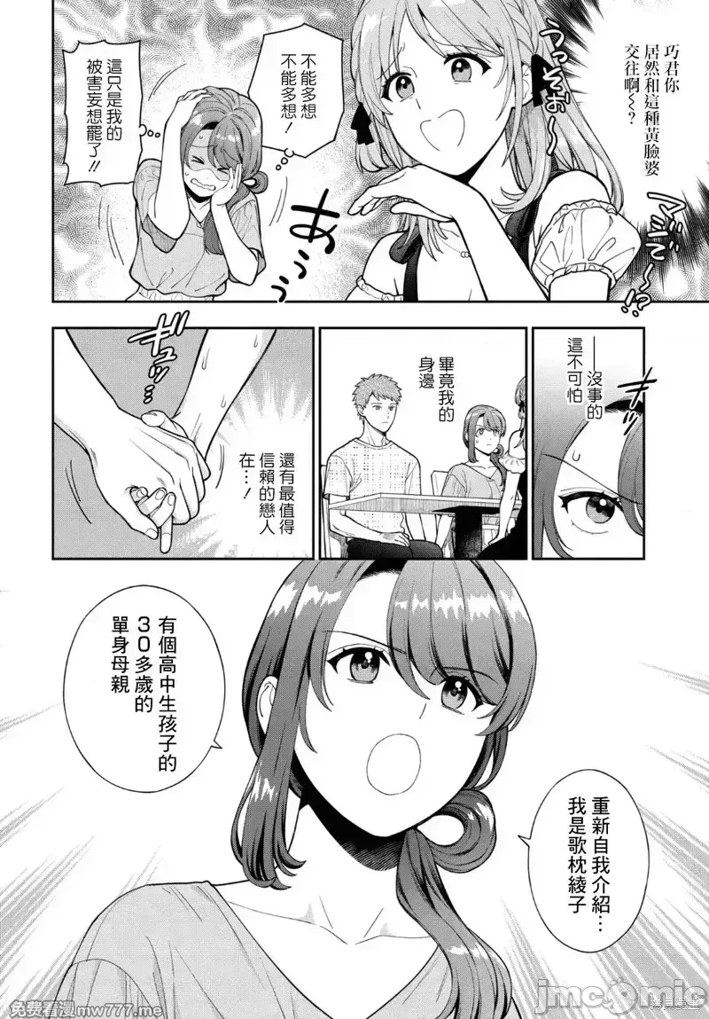喜欢的不是女儿而是我吗？[望公太 东铁神]娘じゃなくて私（ママ）が好きなの!? 第43话 第2页
