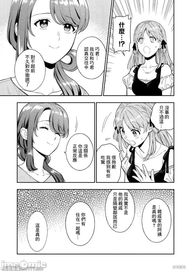 喜欢的不是女儿而是我吗？[望公太 东铁神]娘じゃなくて私（ママ）が好きなの!? 第43话 第3页