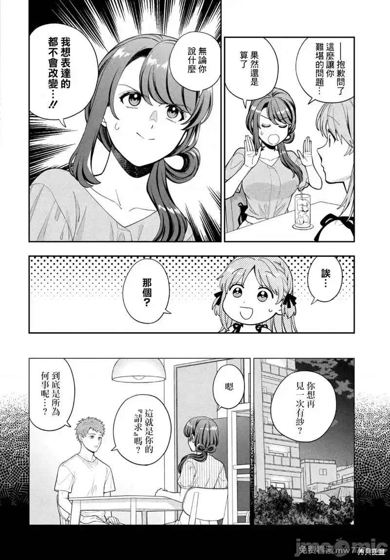 喜欢的不是女儿而是我吗？[望公太 东铁神]娘じゃなくて私（ママ）が好きなの!? 第44话 第1页