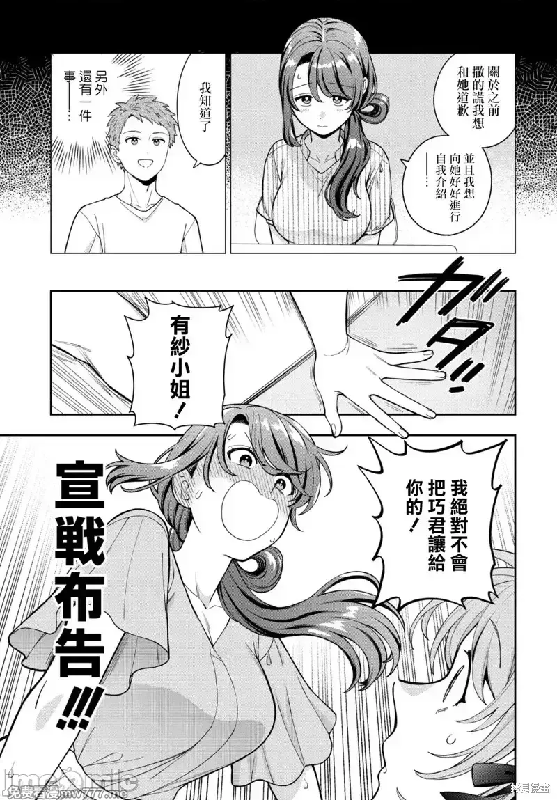 喜欢的不是女儿而是我吗？[望公太 东铁神]娘じゃなくて私（ママ）が好きなの!? 第44话 第2页