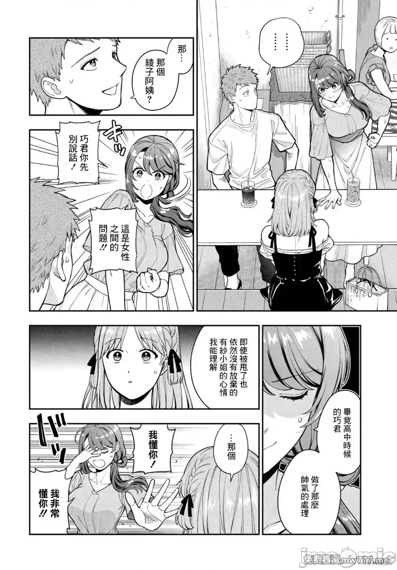 喜欢的不是女儿而是我吗？[望公太 东铁神]娘じゃなくて私（ママ）が好きなの!? 第44话 第3页