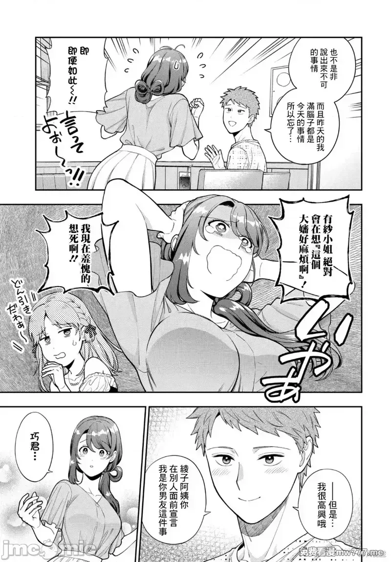 喜欢的不是女儿而是我吗？[望公太 东铁神]娘じゃなくて私（ママ）が好きなの!? 第45话 第2页