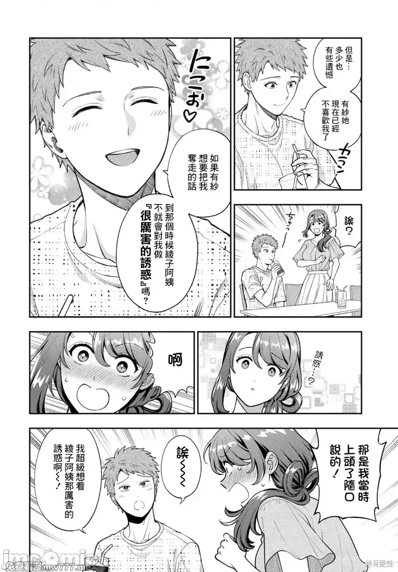 喜欢的不是女儿而是我吗？[望公太 东铁神]娘じゃなくて私（ママ）が好きなの!? 第45话 第3页