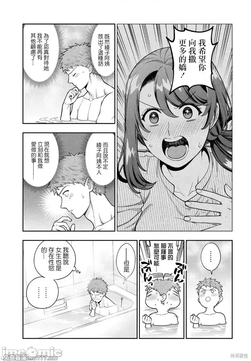 喜欢的不是女儿而是我吗？[望公太 东铁神]娘じゃなくて私（ママ）が好きなの!? 第46话 第1页