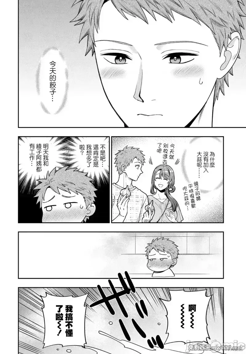 喜欢的不是女儿而是我吗？[望公太 东铁神]娘じゃなくて私（ママ）が好きなの!? 第46话 第2页
