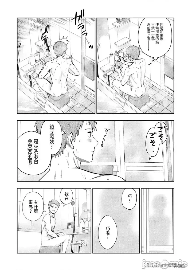 喜欢的不是女儿而是我吗？[望公太 东铁神]娘じゃなくて私（ママ）が好きなの!? 第46话 第3页