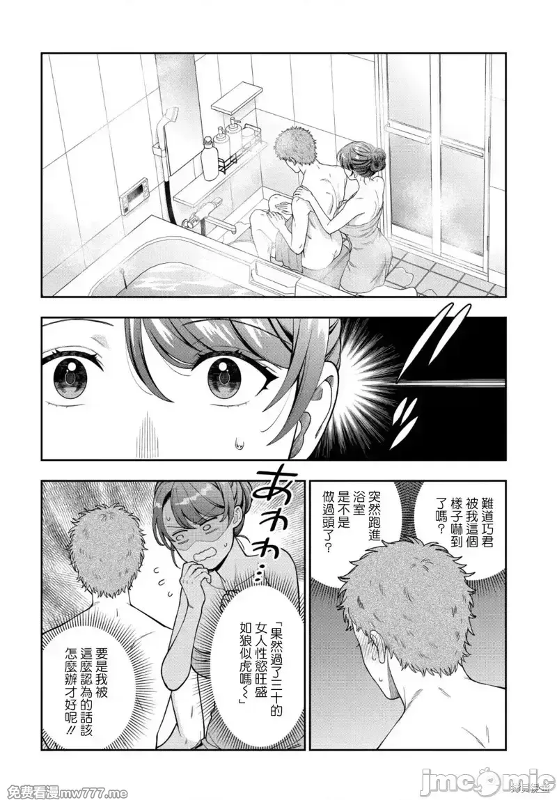 喜欢的不是女儿而是我吗？[望公太 东铁神]娘じゃなくて私（ママ）が好きなの!? 第47话 第2页