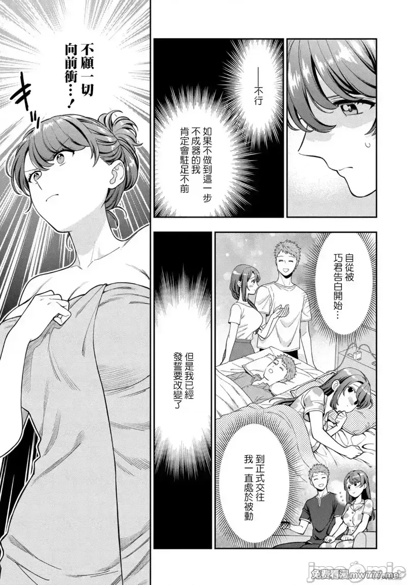 喜欢的不是女儿而是我吗？[望公太 东铁神]娘じゃなくて私（ママ）が好きなの!? 第47话 第3页
