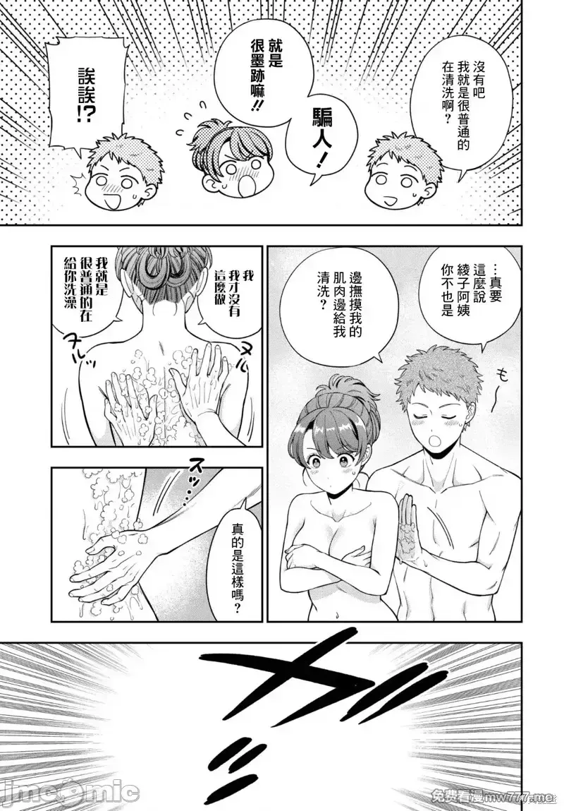 喜欢的不是女儿而是我吗？[望公太 东铁神]娘じゃなくて私（ママ）が好きなの!? 第49话 第3页
