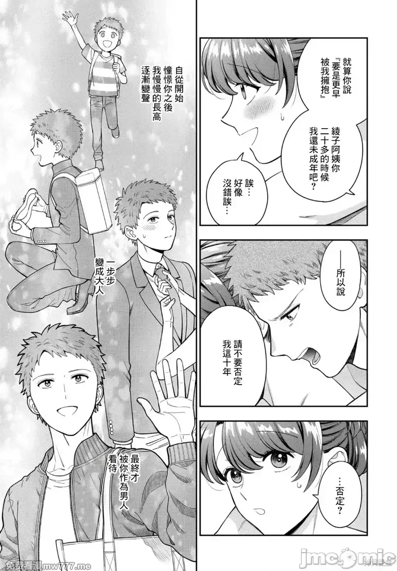 喜欢的不是女儿而是我吗？[望公太 东铁神]娘じゃなくて私（ママ）が好きなの!? 第50话 第1页
