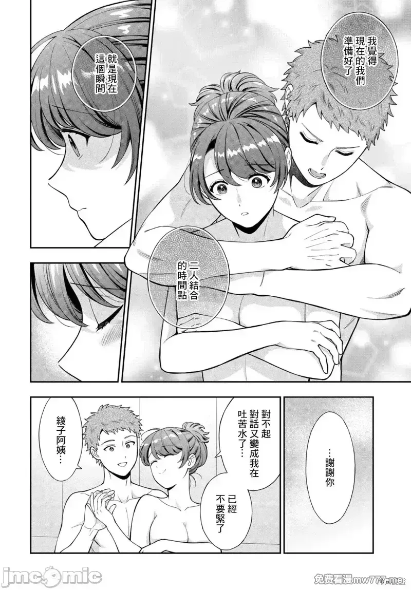 喜欢的不是女儿而是我吗？[望公太 东铁神]娘じゃなくて私（ママ）が好きなの!? 第50话 第2页