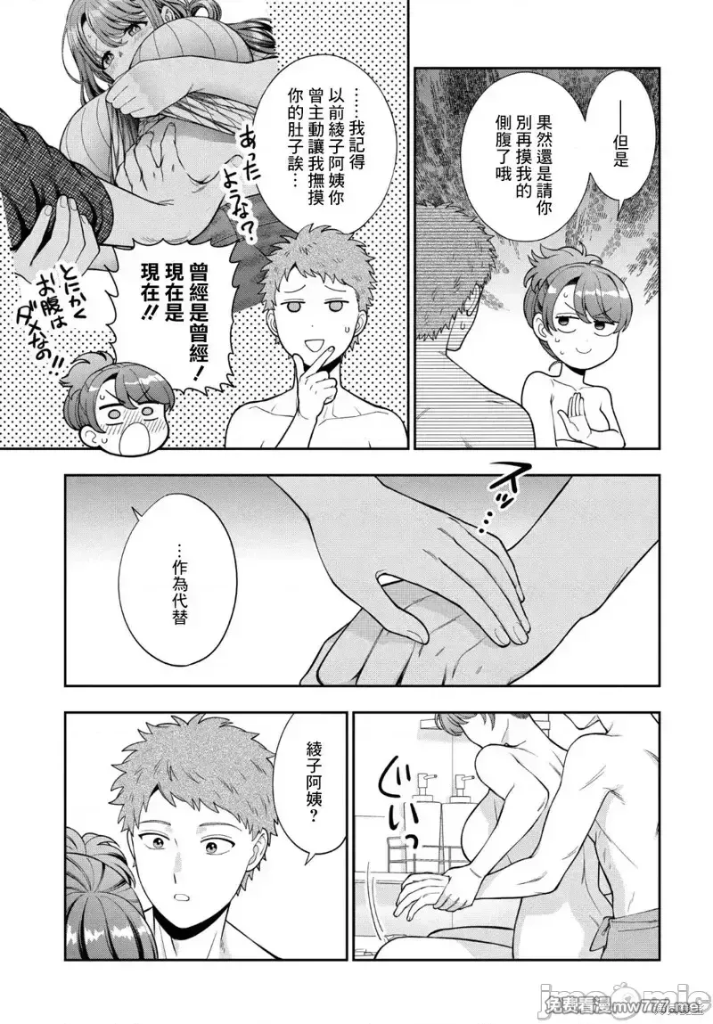 喜欢的不是女儿而是我吗？[望公太 东铁神]娘じゃなくて私（ママ）が好きなの!? 第50话 第3页