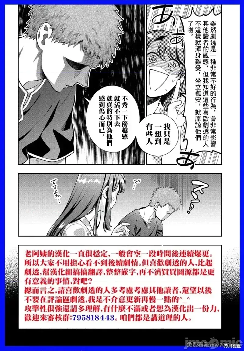 喜欢的不是女儿而是我吗？[望公太 东铁神]娘じゃなくて私（ママ）が好きなの!? 第51话 第2页