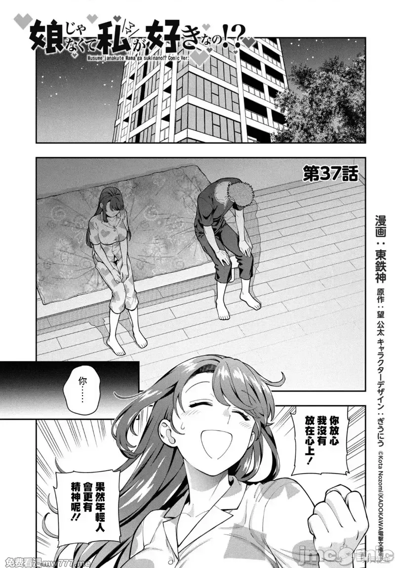 喜欢的不是女儿而是我吗？[望公太 东铁神]娘じゃなくて私（ママ）が好きなの!? 第51话 第3页