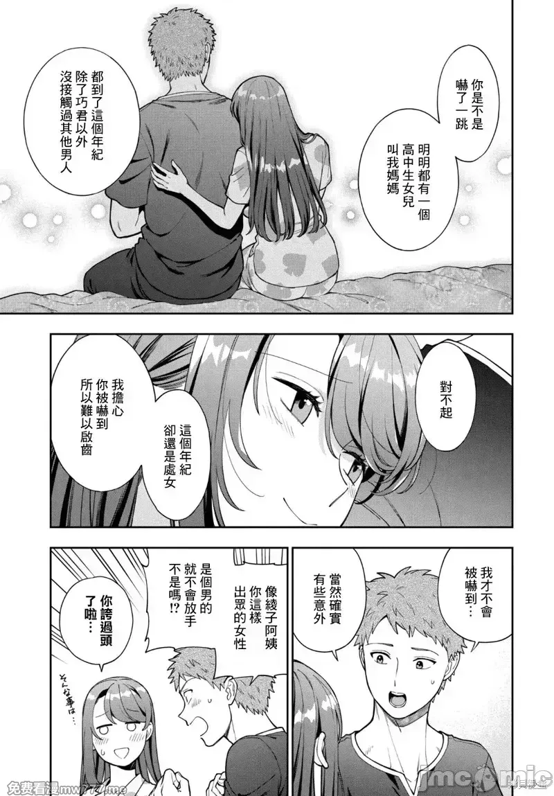 喜欢的不是女儿而是我吗？[望公太 东铁神]娘じゃなくて私（ママ）が好きなの!? 第52话 第1页