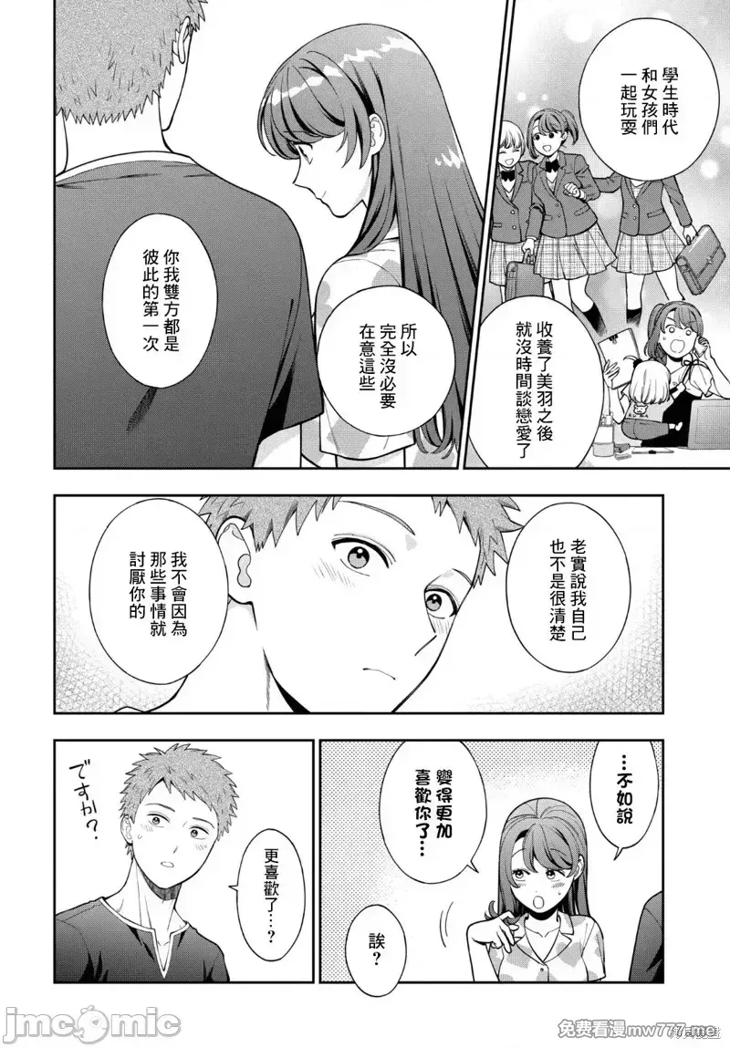 喜欢的不是女儿而是我吗？[望公太 东铁神]娘じゃなくて私（ママ）が好きなの!? 第52话 第2页