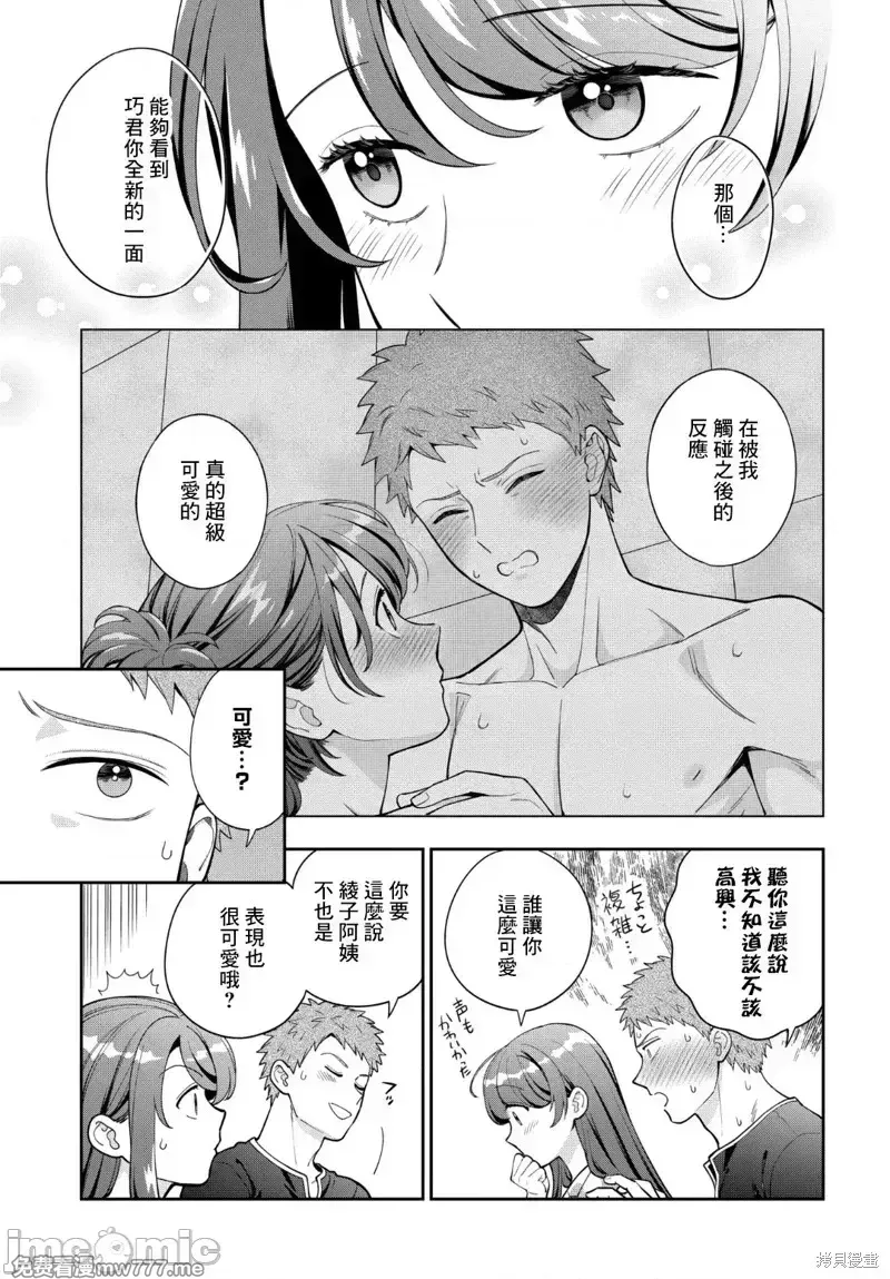 喜欢的不是女儿而是我吗？[望公太 东铁神]娘じゃなくて私（ママ）が好きなの!? 第52话 第3页