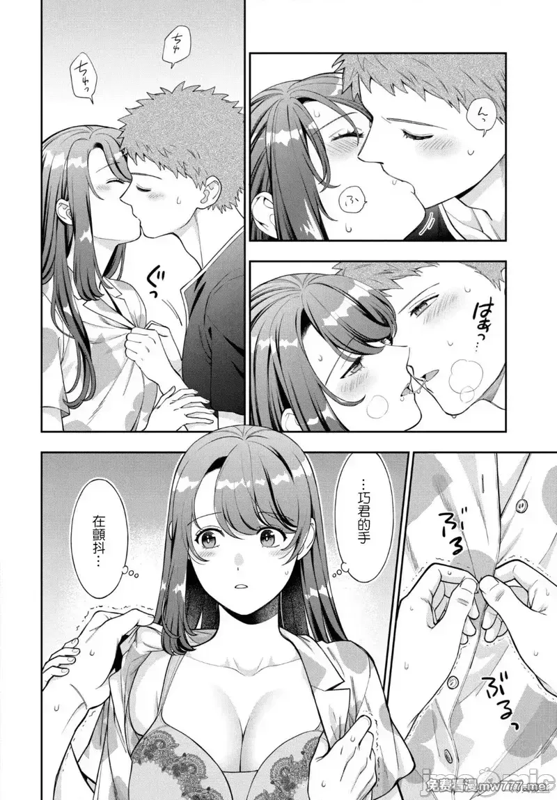 喜欢的不是女儿而是我吗？[望公太 东铁神]娘じゃなくて私（ママ）が好きなの!? 第53话 第3页