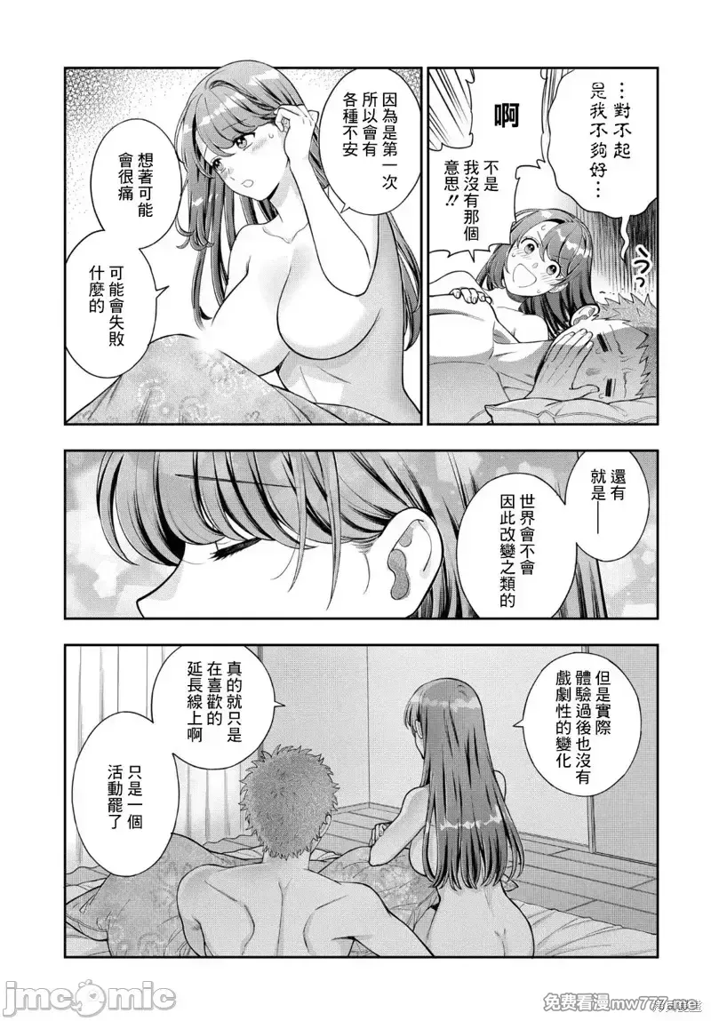 喜欢的不是女儿而是我吗？[望公太 东铁神]娘じゃなくて私（ママ）が好きなの!? 第1话 第3页