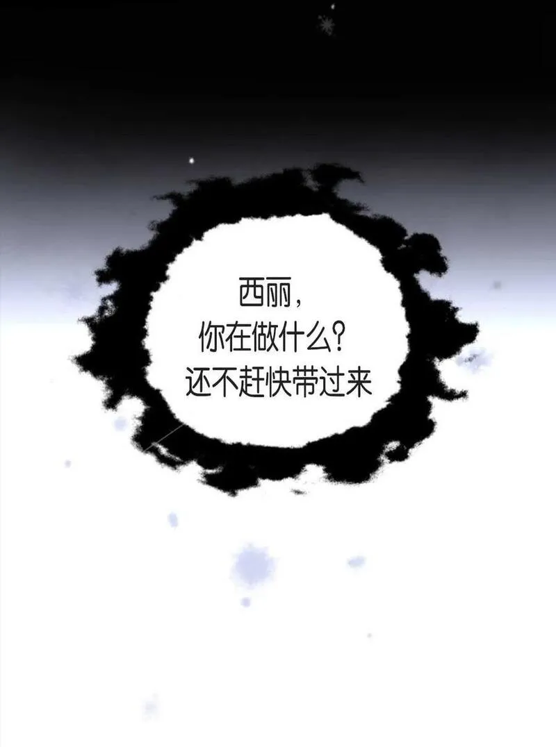 错失了抓住幕后黑手的缰绳 第3话 第2页