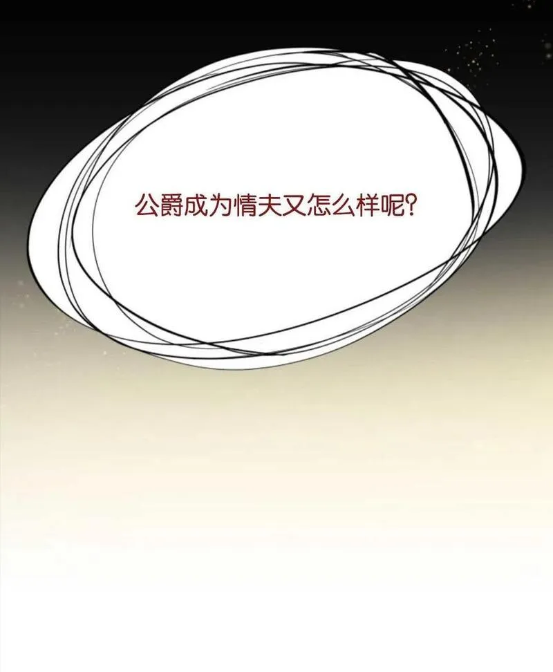 错失了抓住幕后黑手的缰绳 第6话 第2页