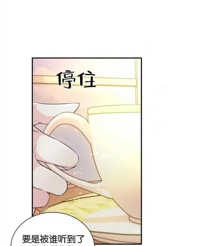 错失了抓住幕后黑手的缰绳 第6话 第3页