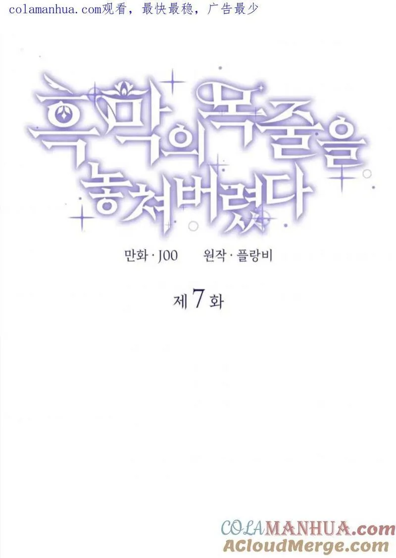 错失了抓住幕后黑手的缰绳 第8话 第1页