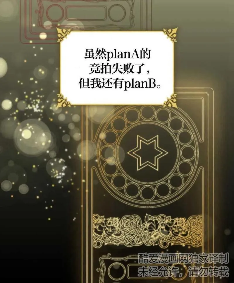 错失了抓住幕后黑手的缰绳 第17话 第3页