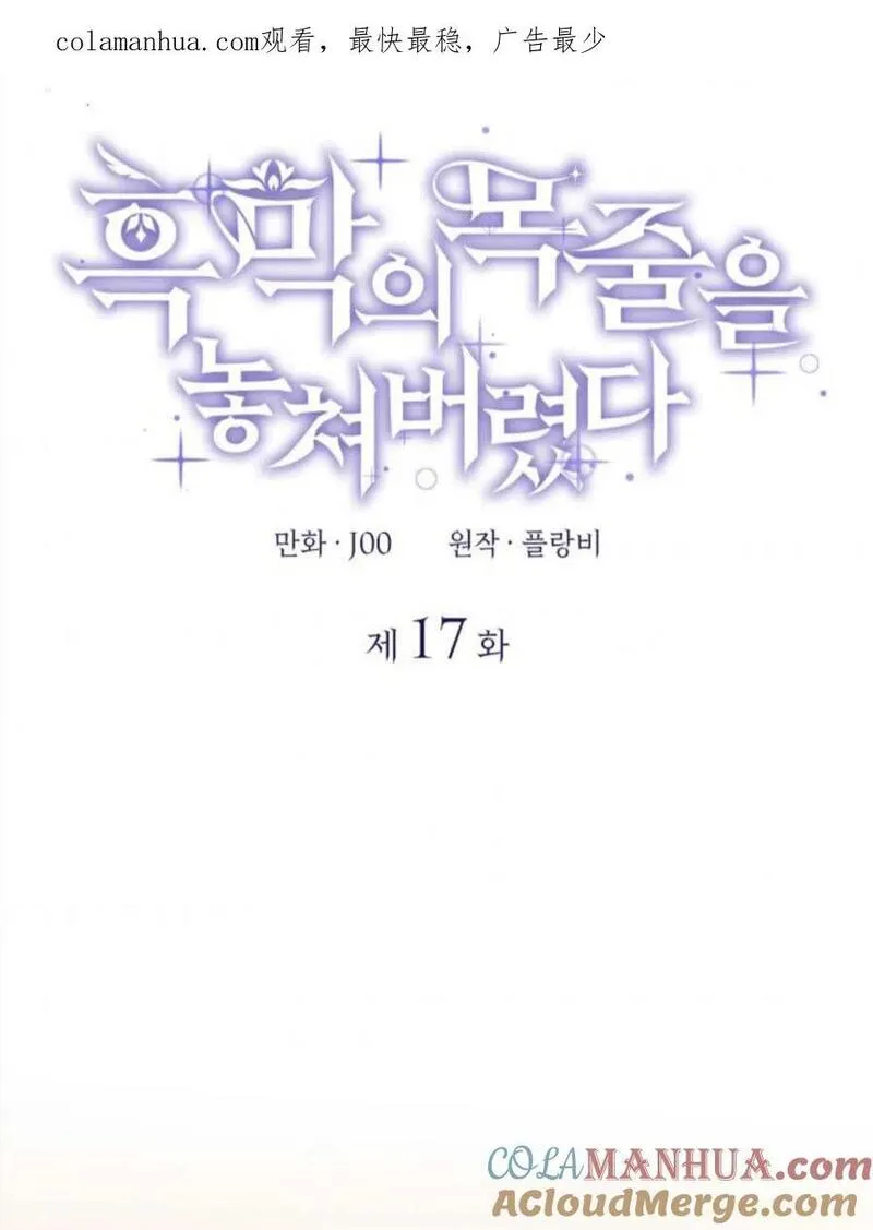 错失了抓住幕后黑手的缰绳 第18话 第1页