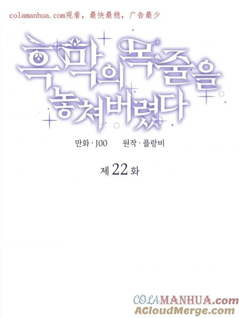 错失了抓住幕后黑手的缰绳 第23话 第1页