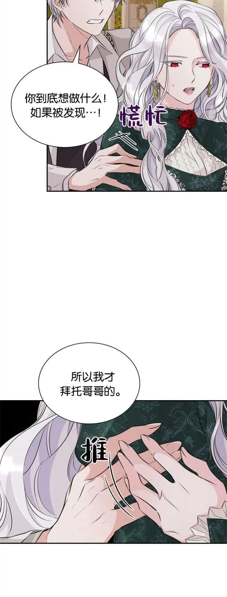 错失了抓住幕后黑手的缰绳 第28话 第3页