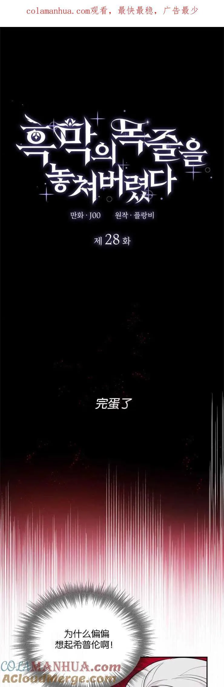 错失了抓住幕后黑手的缰绳 第29话 第1页